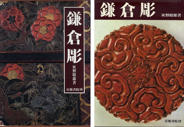 1鎌倉彫　文様の美と漆の美　